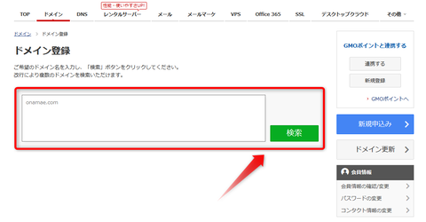 独自ドメイン登録_4