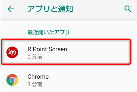 ポイントスクリーン_強制停止_1