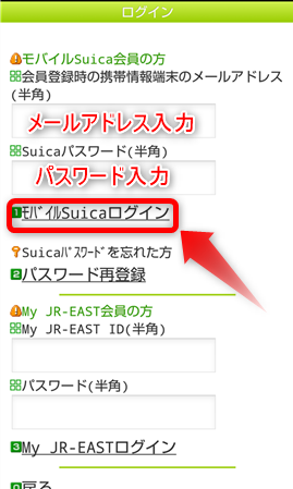 Suica_移行_設定_02