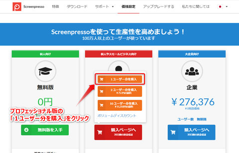 Screenpresso_アップグレード_2