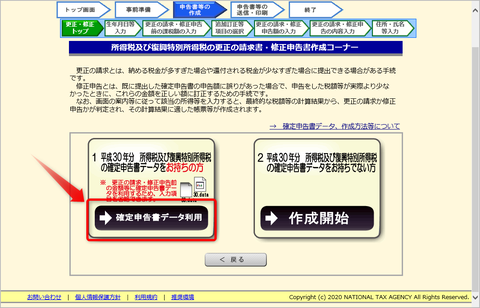 確定申告_更正_修正_4