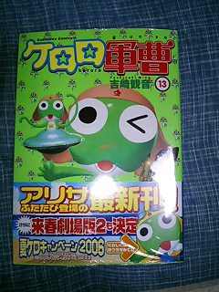 小規模シンリャクシンコウチュウ ケロロ軍曹話
