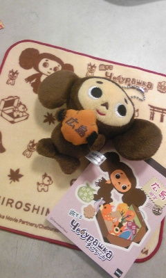 旅するチェブラーシカ広島限定 グレ マルミご当地キャラ日記 旅するチェブラーシカ広島限定 グレ マルミご当地キャラ日記