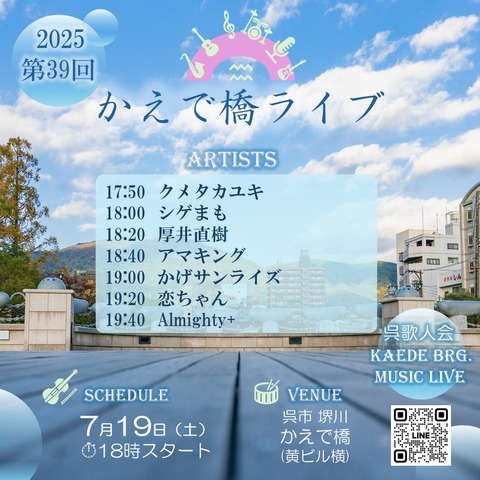 20250719 かえで橋