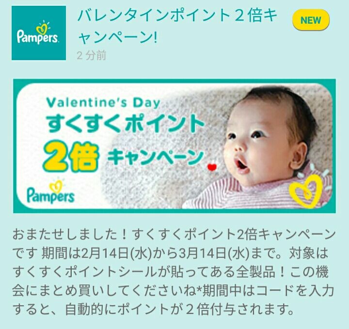 18年 すくすくポイント2倍ポイントキャンペーン 2 14 3 14 ベビモニ まる美とベビーをモニタリング 18年 すくすくポイント2倍ポイントキャンペーン 2 14 3 14 ベビモニ まる美とベビーをモニタリング