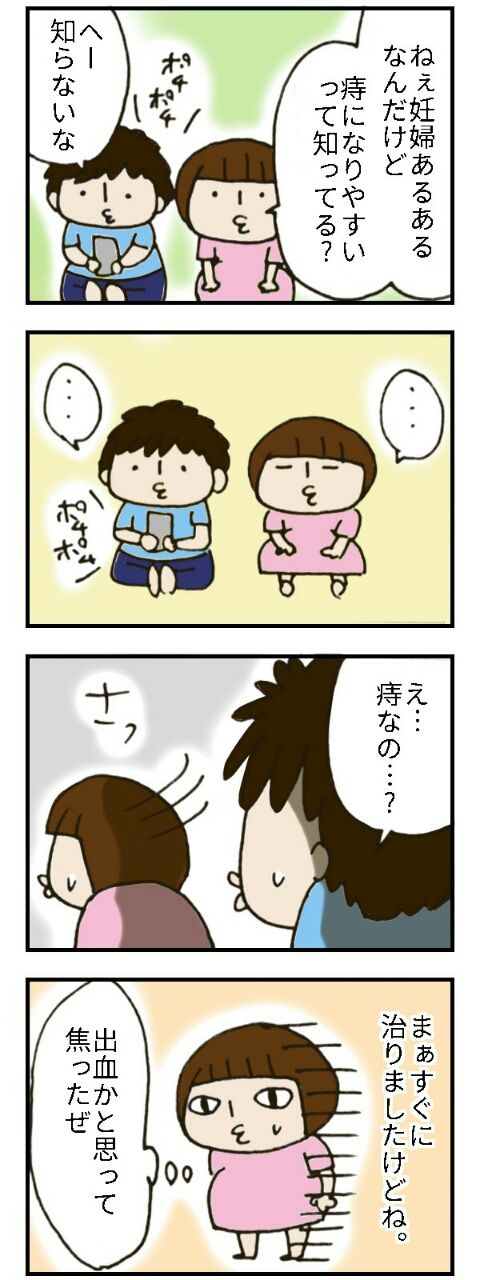 妊娠あるある 痔 ベビモニ まる美とベビーをモニタリング 妊娠あるある 痔 ベビモニ まる美とベビーをモニタリング
