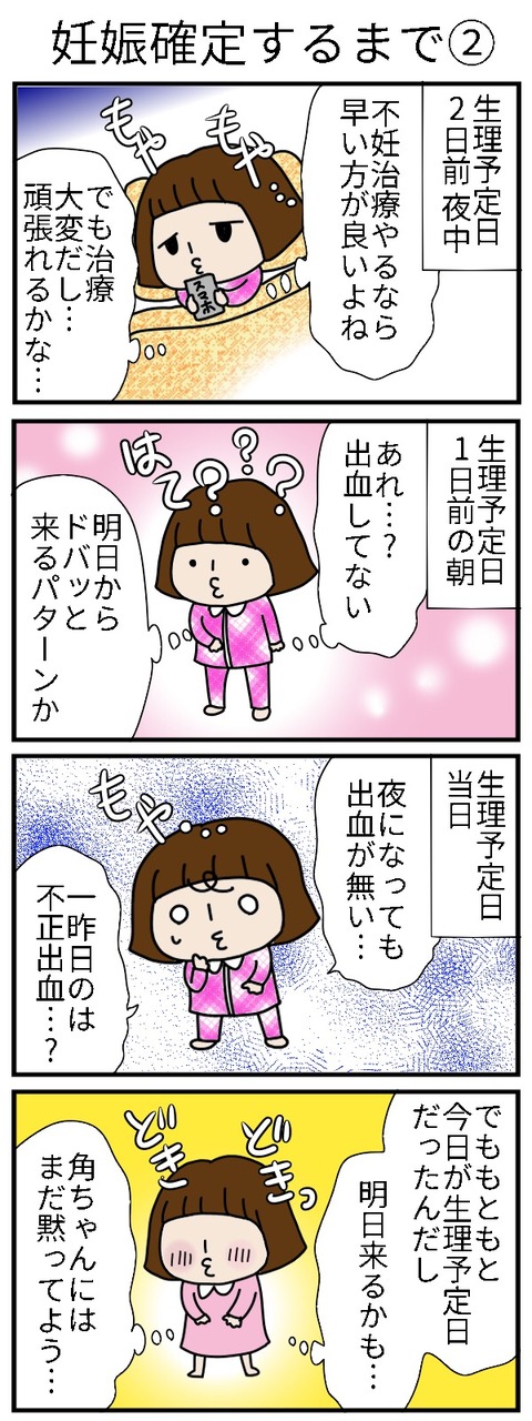 妊娠2