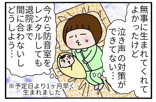 ゼクシィbaby更新 赤ちゃんの騒音問題 ご近所に挨拶に行くと ベビモニ まる美とベビーをモニタリング