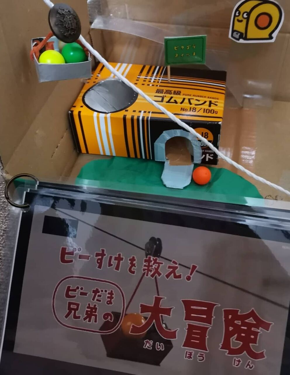 息子のピタゴラスイッチ愛とママ作品 ベビモニ まる美とベビーをモニタリング 息子のピタゴラスイッチ愛とママ作品 ベビモニ まる美とベビーをモニタリング