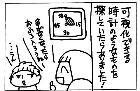 時っ感タイマー タイムタイマー 買いました ベビモニ まる美とベビーをモニタリング