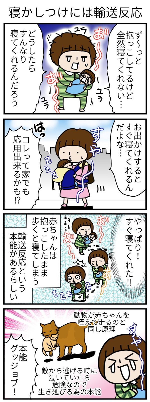 赤ちゃんの寝かしつけには輸送反応 ベビモニ まる美とベビーをモニタリング 赤ちゃんの寝かしつけには輸送反応 ベビモニ まる美とベビーをモニタリング