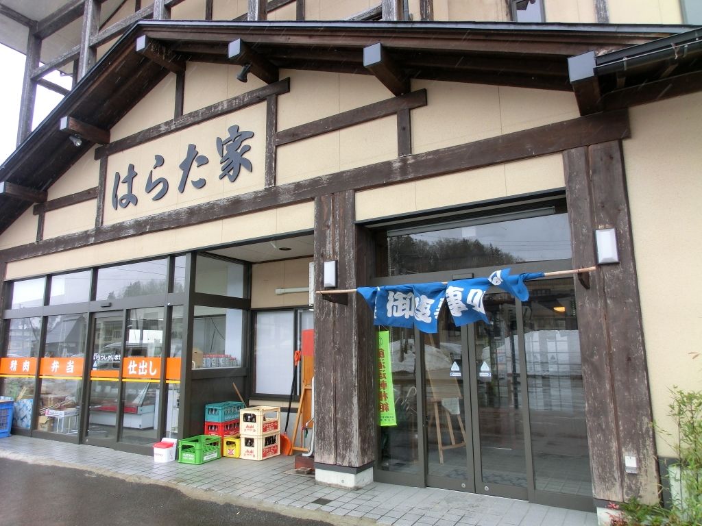 はらた家 : いんえいらいさん