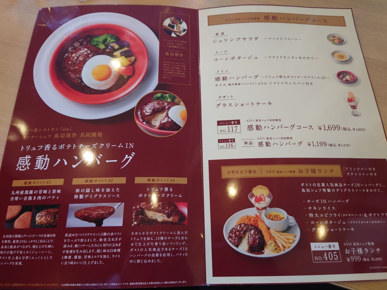ガスト 感動ハンバーグ : いんえいらいさん