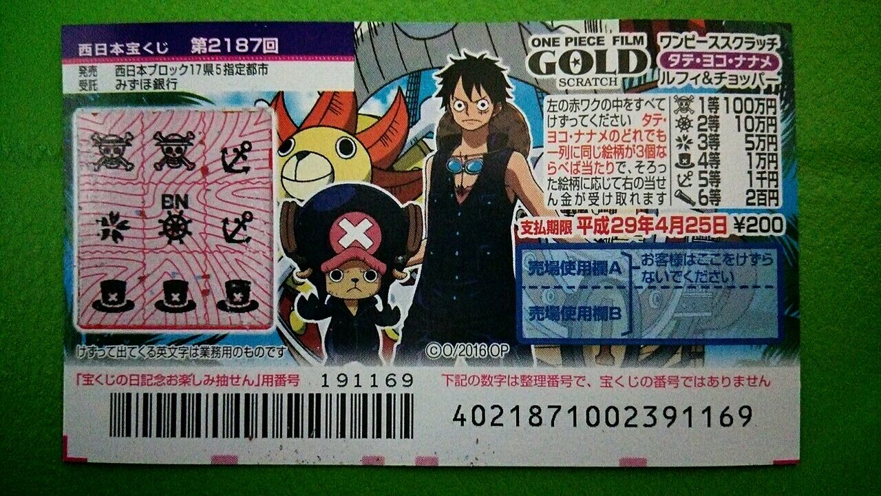 ワンピーススクラッチ 10 000円当選 Takalotto