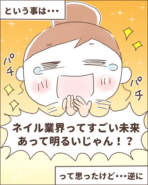 数字ネイル業界2-6