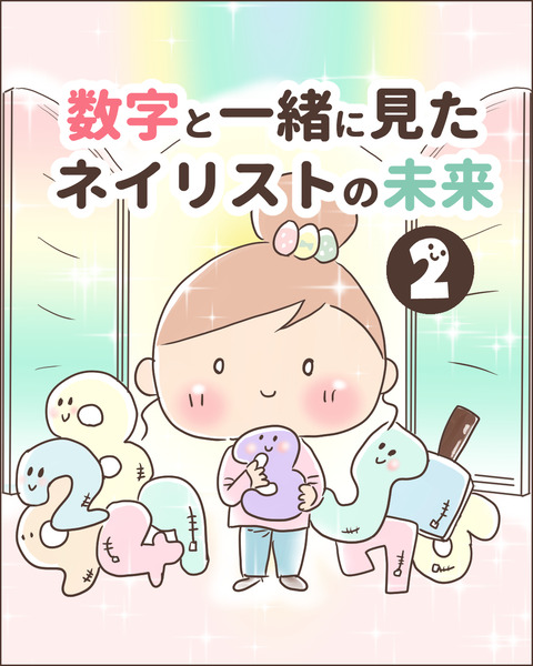 数字ネイル業界2-1