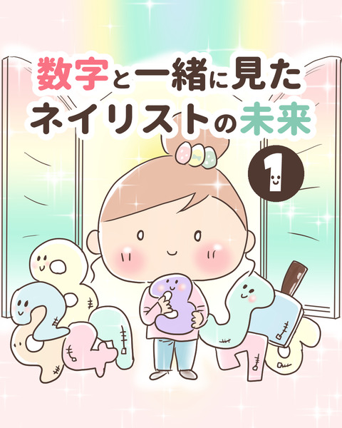 数字ネイル業界1-1