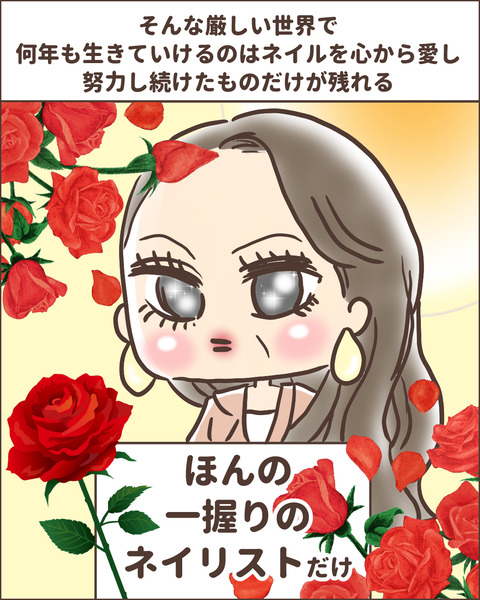 数字ネイル業界2-9