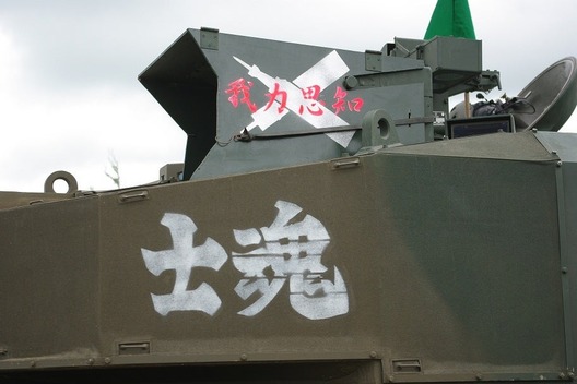 士魂部隊