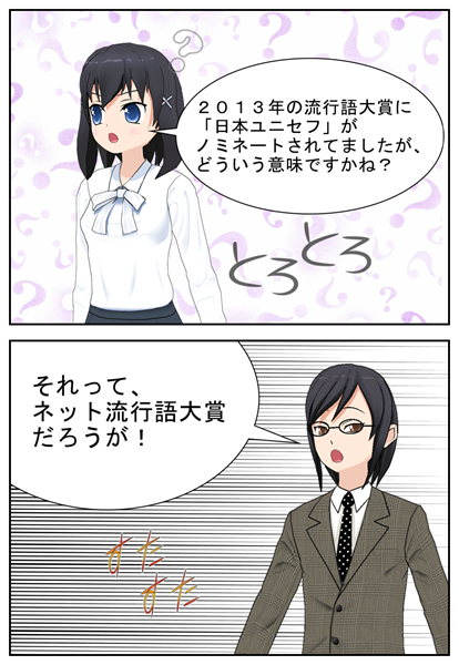 【まとめマンガ】「ユニセフ」と「日本ユニセフ」の違い_002