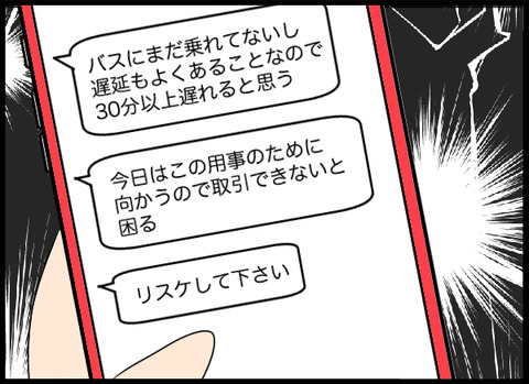 12_ムカつくこと_07