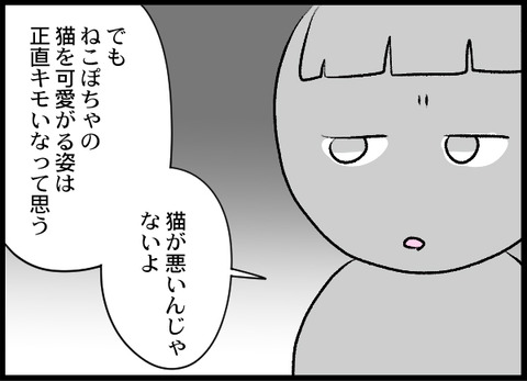 04_キモい猫好き_06