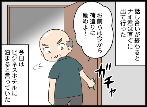浮気旦那_83_01
