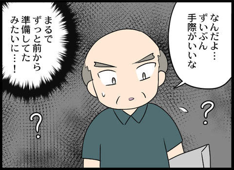 浮気旦那_89_04
