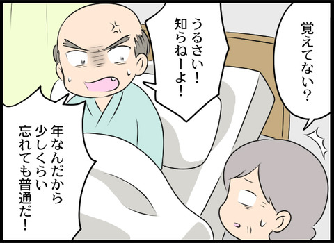 浮気旦那_99_03