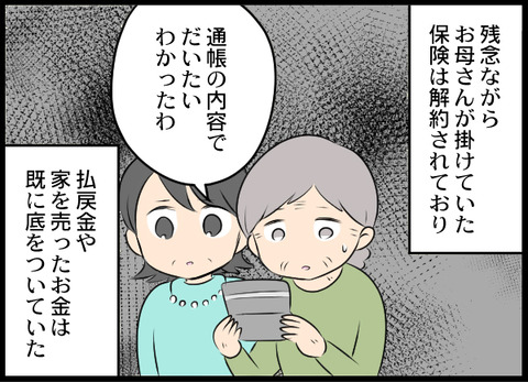 浮気旦那_99_06