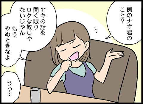 浮気旦那_08_04