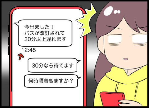 12_ムカつくこと_06