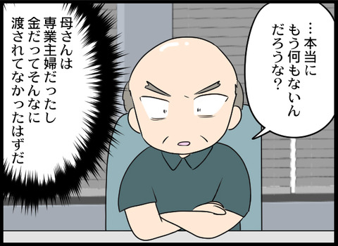 浮気旦那_82_04