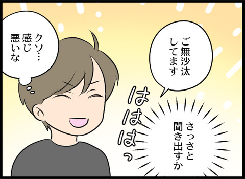 浮気旦那_47_03