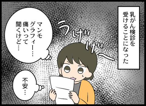 マンモグラフィー_01