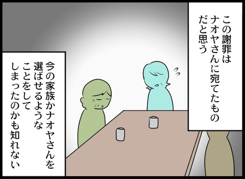 浮気旦那101_08