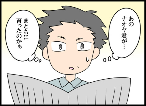 ナオヤ_30_05