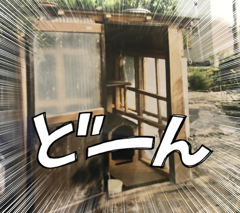 ジョン子ハウス