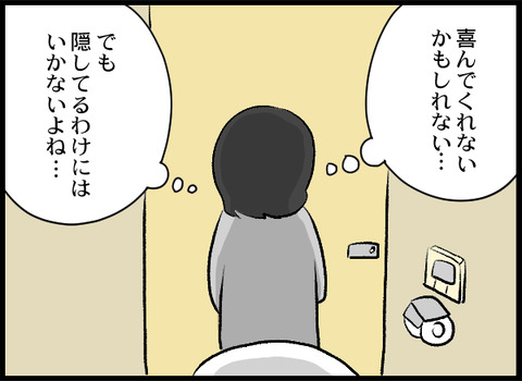 浮気旦那_06_03