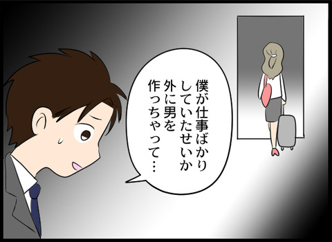 浮気旦那_71_04