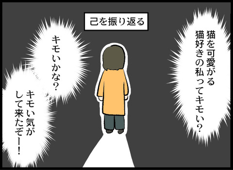 04_キモい猫好き_08