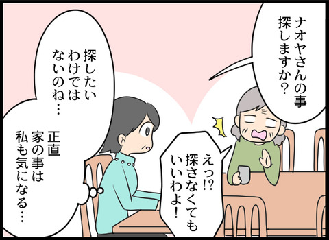 浮気旦那_93_04