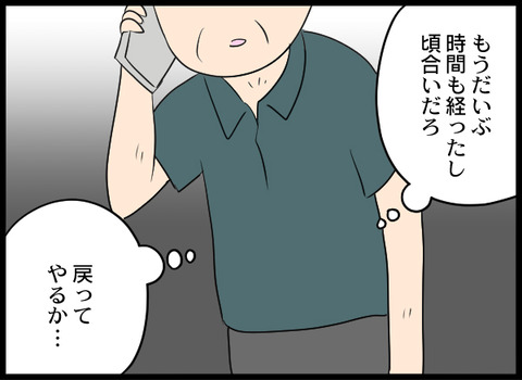 浮気旦那_53_01