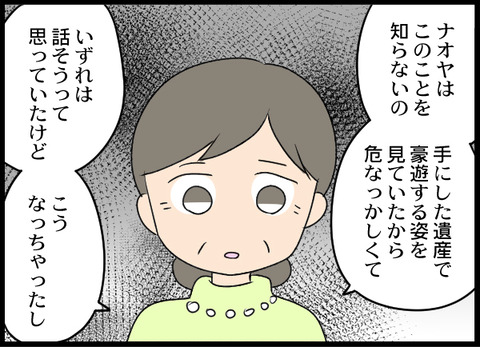 浮気旦那_85_06