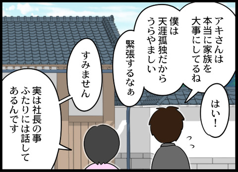 浮気旦那_73_06