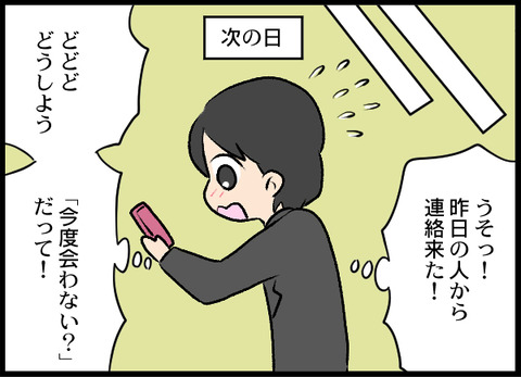 浮気旦那_03_06