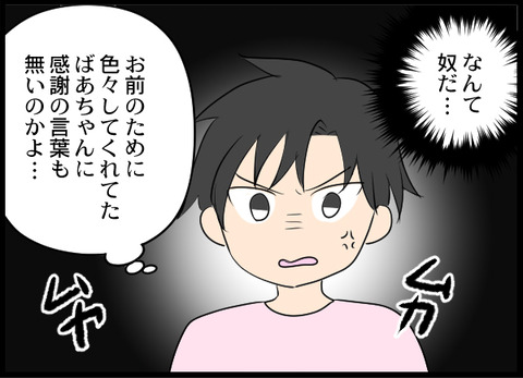 浮気旦那_82_06