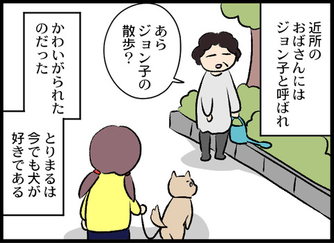 03_ジョン子_08
