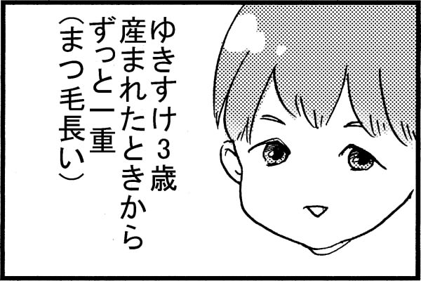 子供は一重 二重 正直こんなに可愛いとは 一男一女の子育てブログ