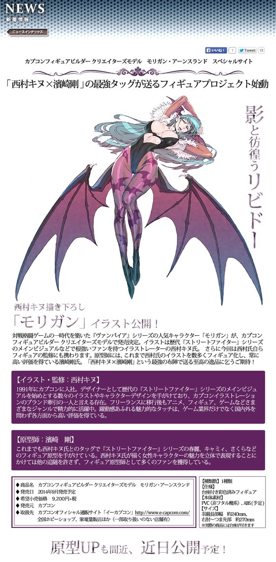 CAPCOM FIGURE BUILDER NEWS 新着情報